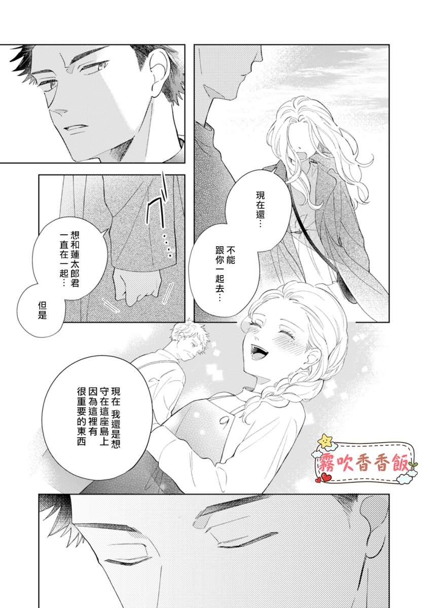 《山吹家的美味佳肴》漫画最新章节第6话免费下拉式在线观看章节第【27】张图片