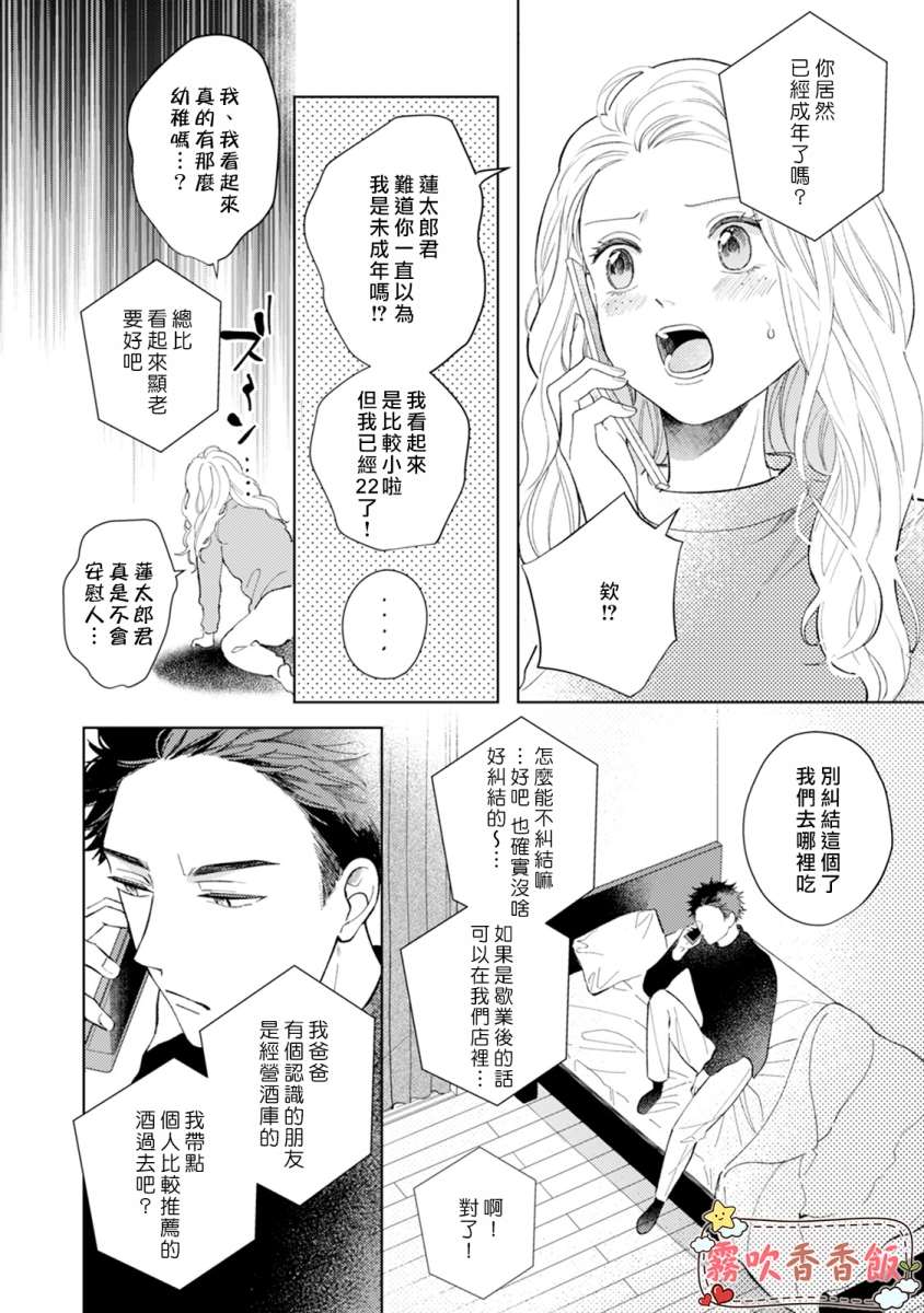 《山吹家的美味佳肴》漫画最新章节第4话免费下拉式在线观看章节第【6】张图片