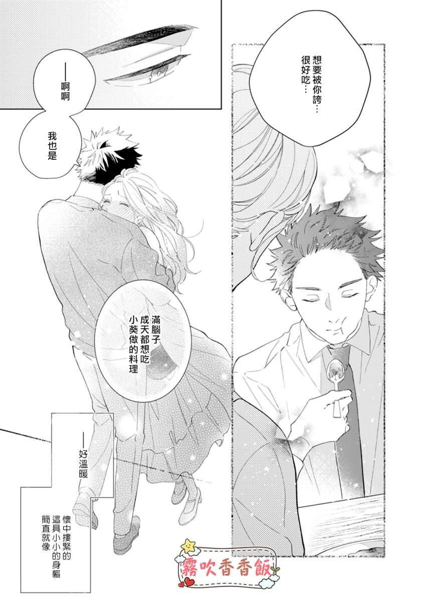 《山吹家的美味佳肴》漫画最新章节第6话免费下拉式在线观看章节第【23】张图片