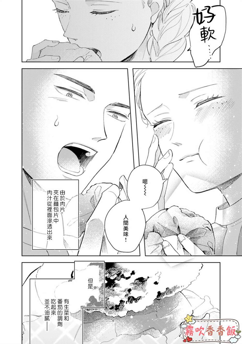 《山吹家的美味佳肴》漫画最新章节第2话免费下拉式在线观看章节第【16】张图片