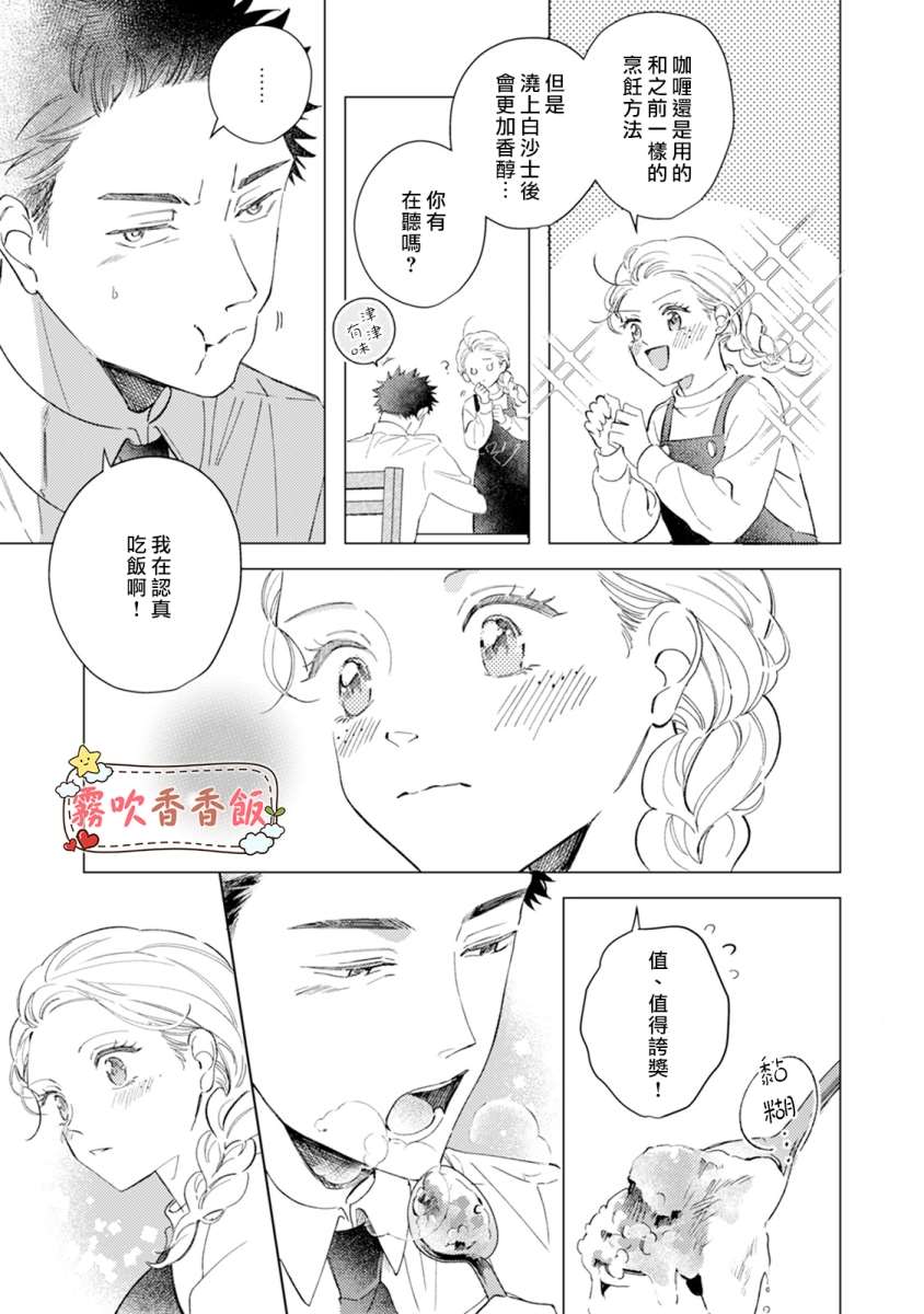 《山吹家的美味佳肴》漫画最新章节第5话免费下拉式在线观看章节第【23】张图片