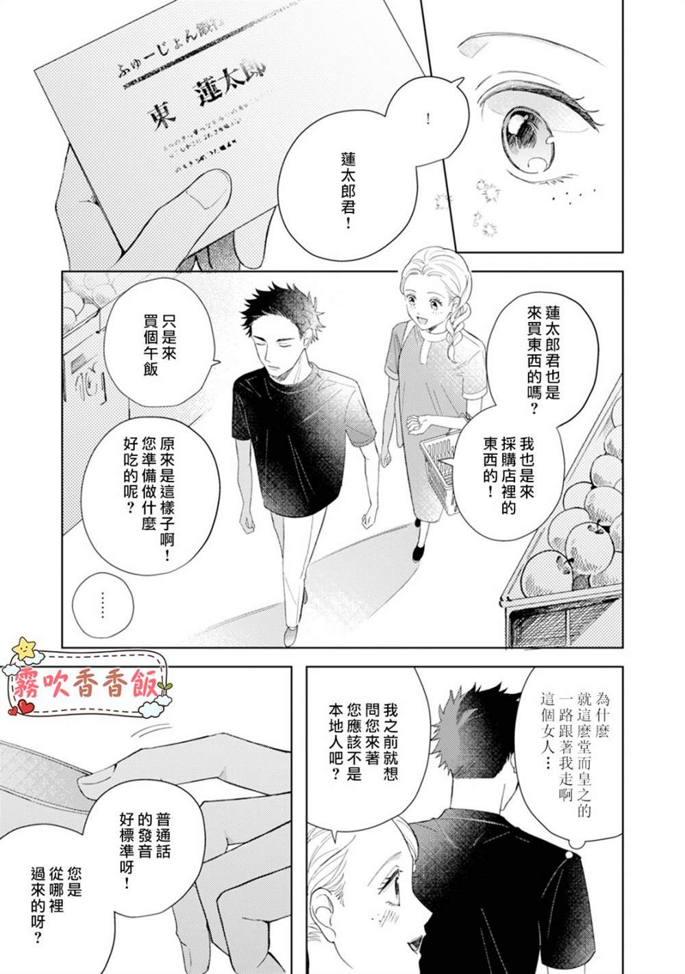 《山吹家的美味佳肴》漫画最新章节第2话免费下拉式在线观看章节第【5】张图片