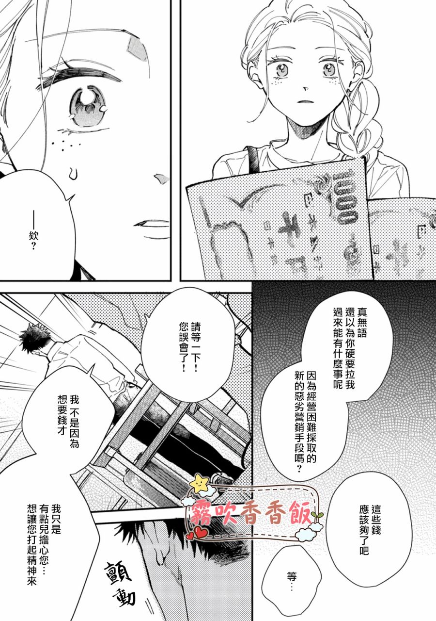 《山吹家的美味佳肴》漫画最新章节第1话免费下拉式在线观看章节第【17】张图片