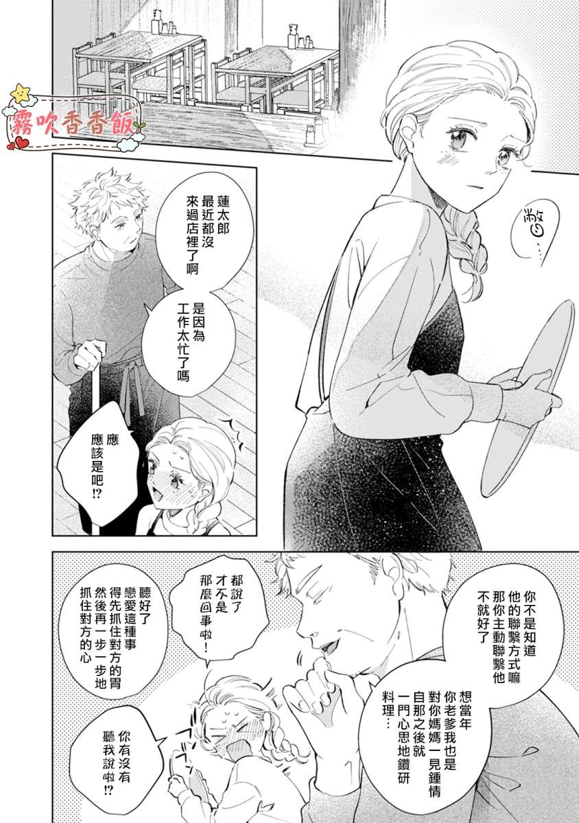 《山吹家的美味佳肴》漫画最新章节第5话免费下拉式在线观看章节第【12】张图片