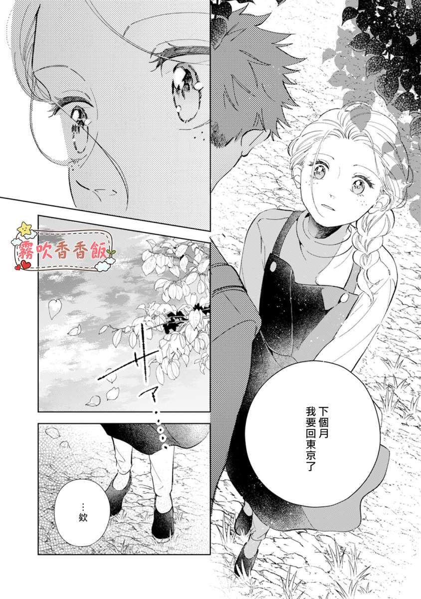 《山吹家的美味佳肴》漫画最新章节第5话免费下拉式在线观看章节第【28】张图片