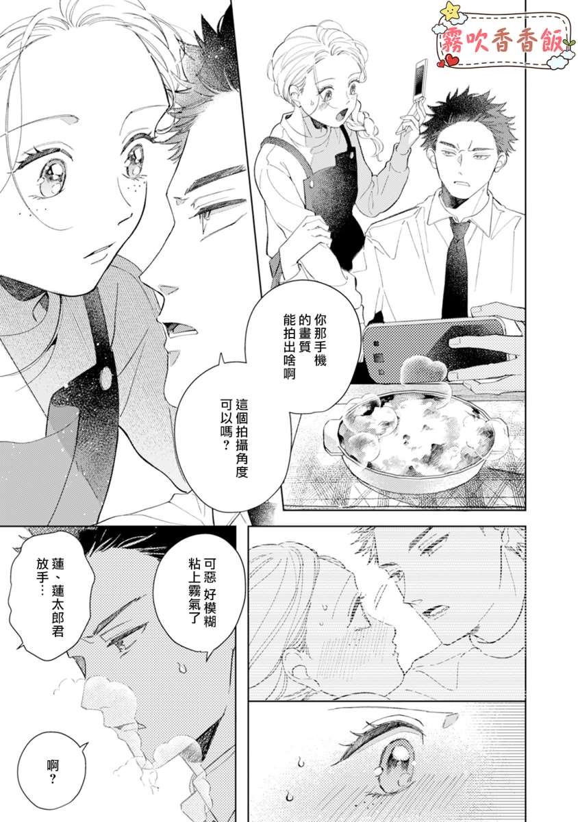 《山吹家的美味佳肴》漫画最新章节第5话免费下拉式在线观看章节第【19】张图片