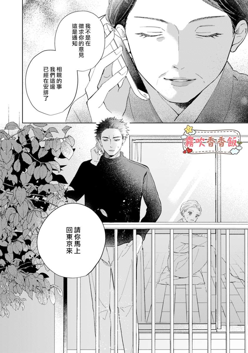 《山吹家的美味佳肴》漫画最新章节第4话免费下拉式在线观看章节第【26】张图片