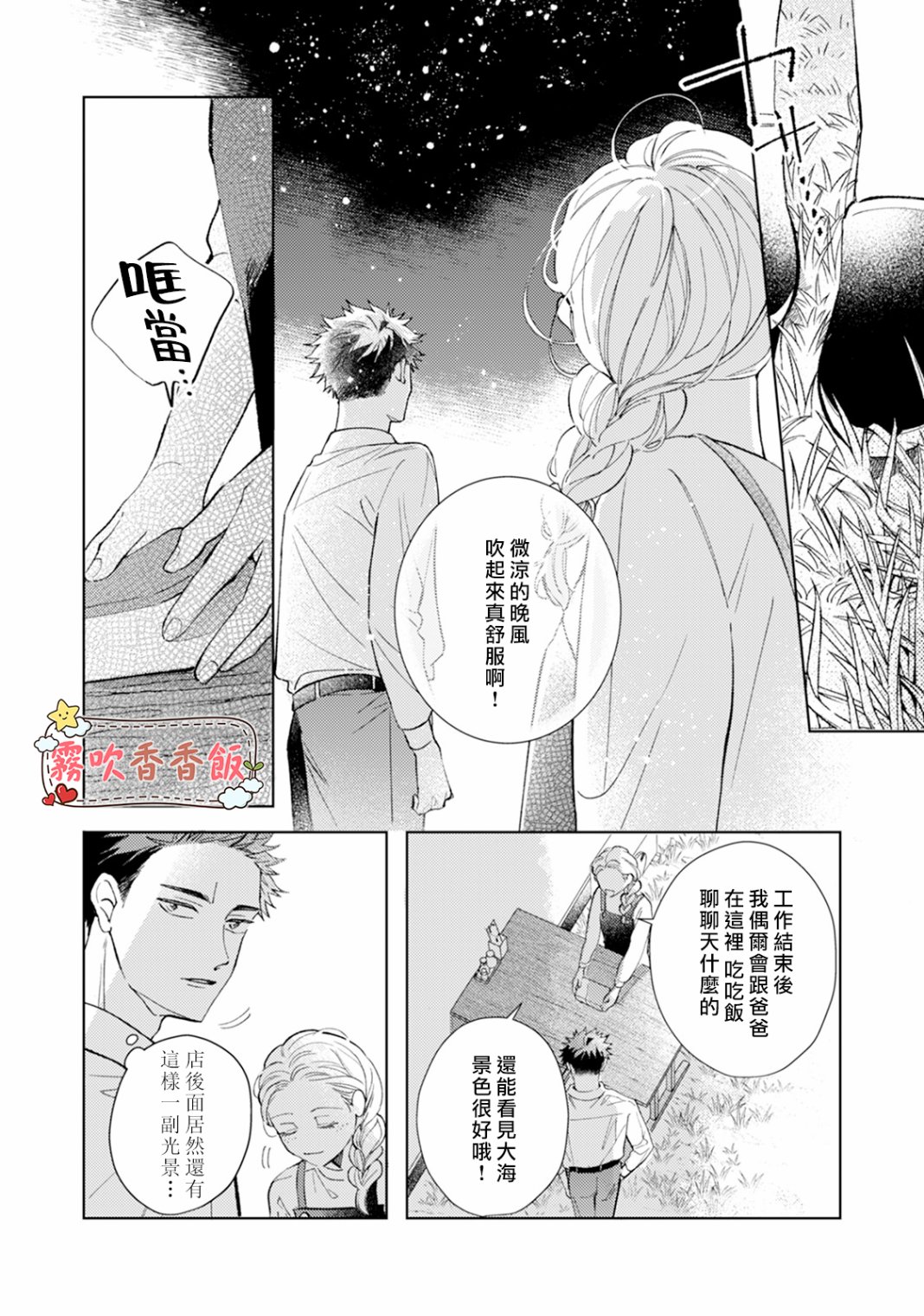 《山吹家的美味佳肴》漫画最新章节第3话免费下拉式在线观看章节第【15】张图片