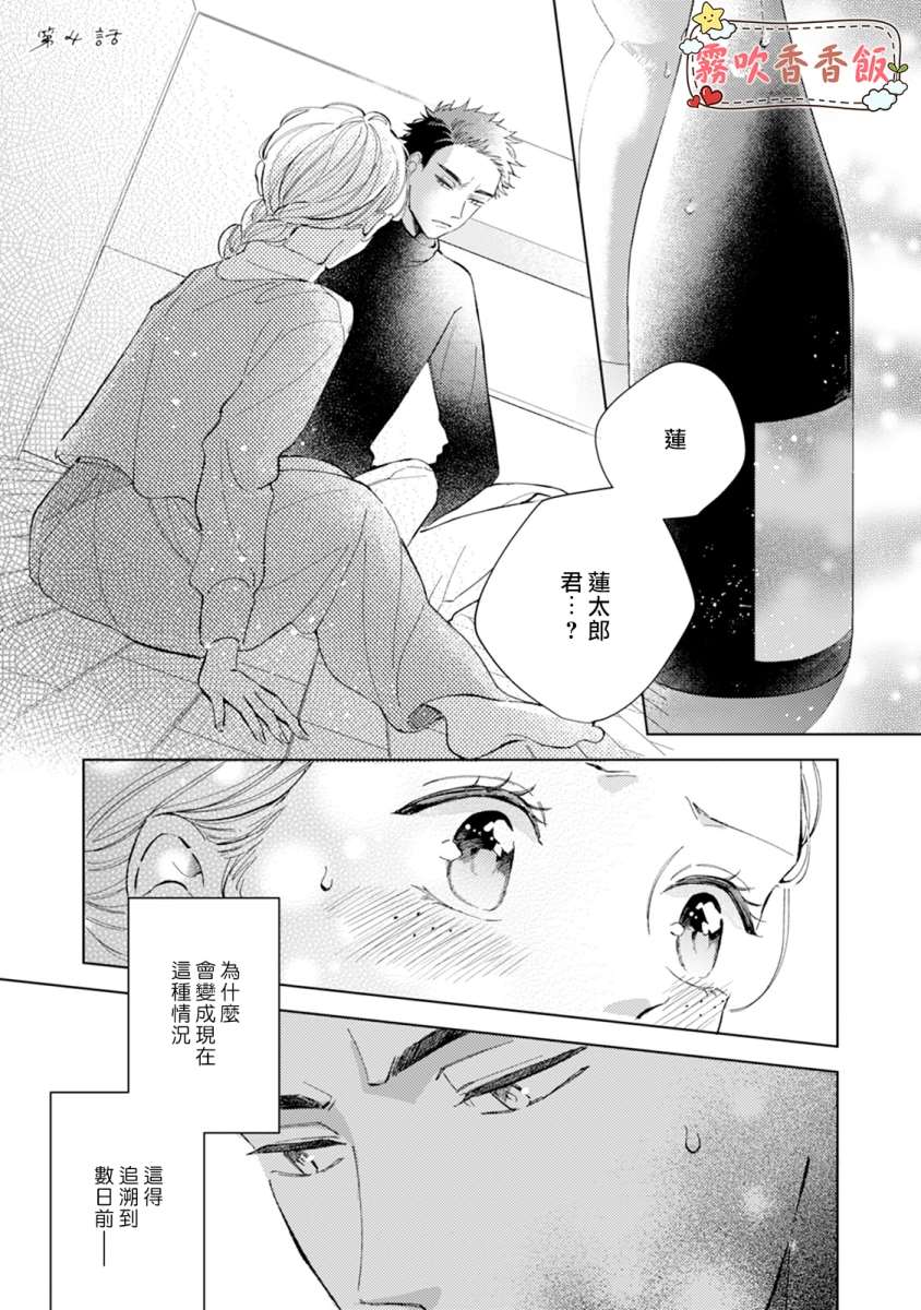 《山吹家的美味佳肴》漫画最新章节第4话免费下拉式在线观看章节第【1】张图片