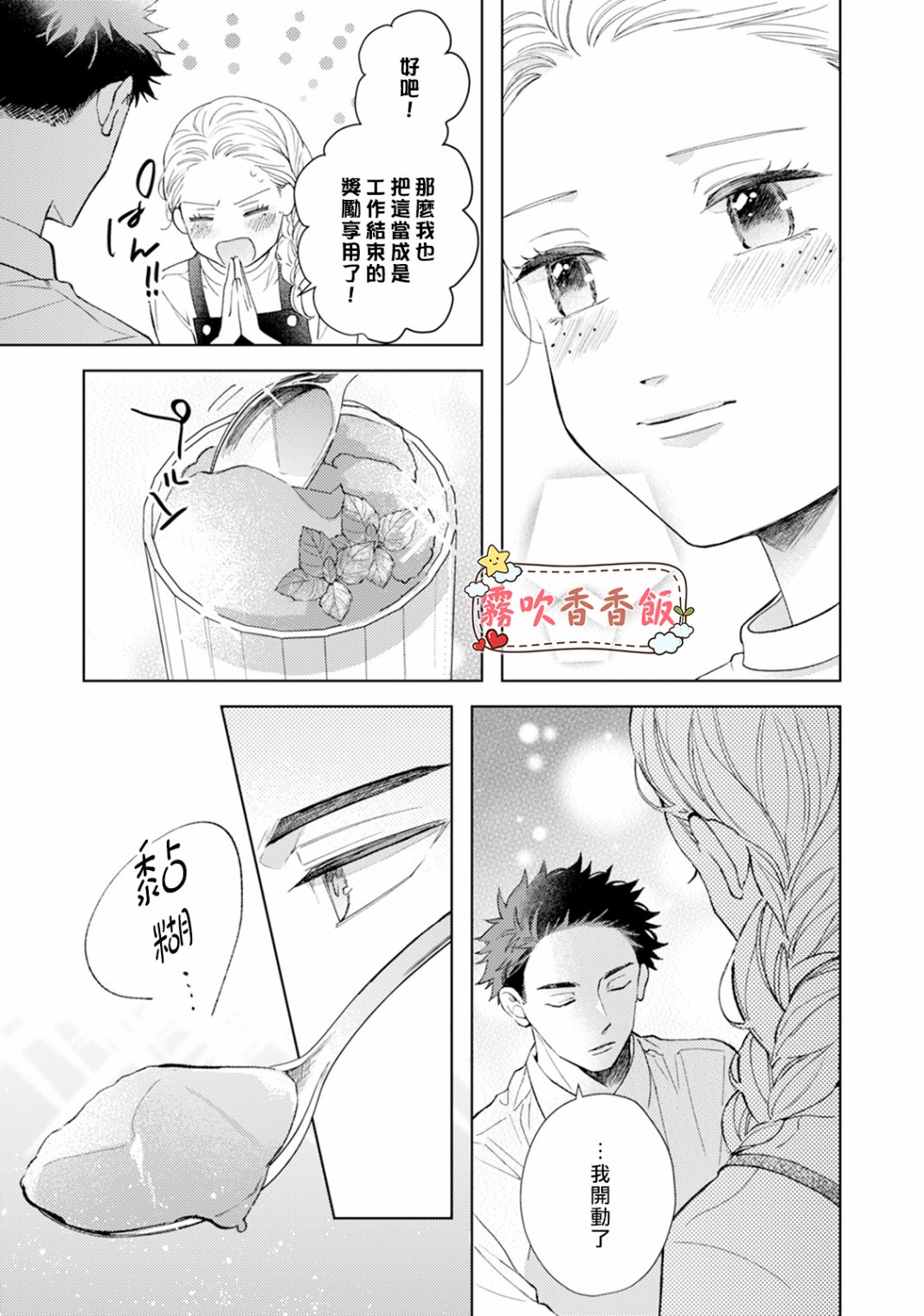 《山吹家的美味佳肴》漫画最新章节第3话免费下拉式在线观看章节第【22】张图片