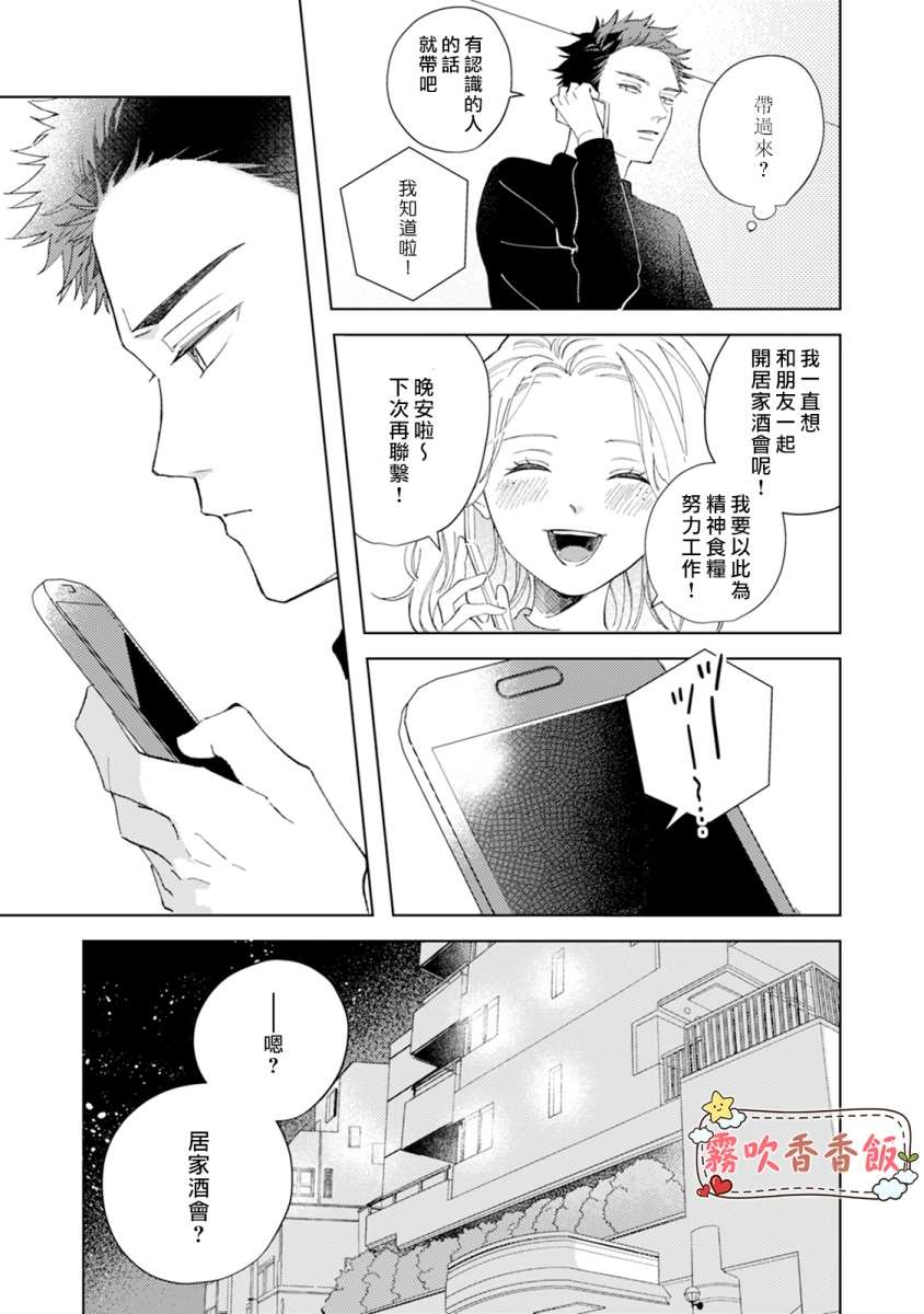 《山吹家的美味佳肴》漫画最新章节第4话免费下拉式在线观看章节第【7】张图片