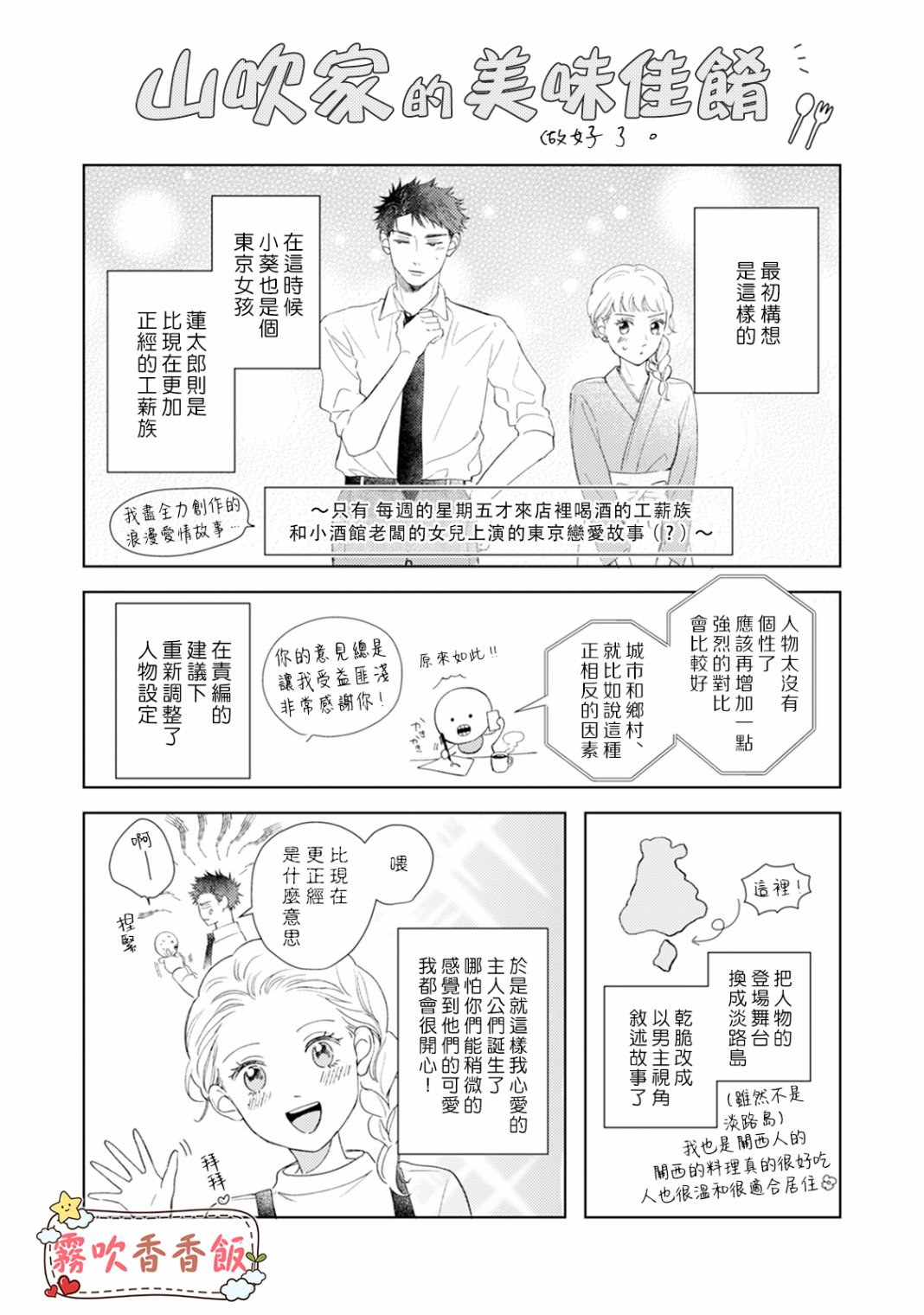 《山吹家的美味佳肴》漫画最新章节番外免费下拉式在线观看章节第【3】张图片