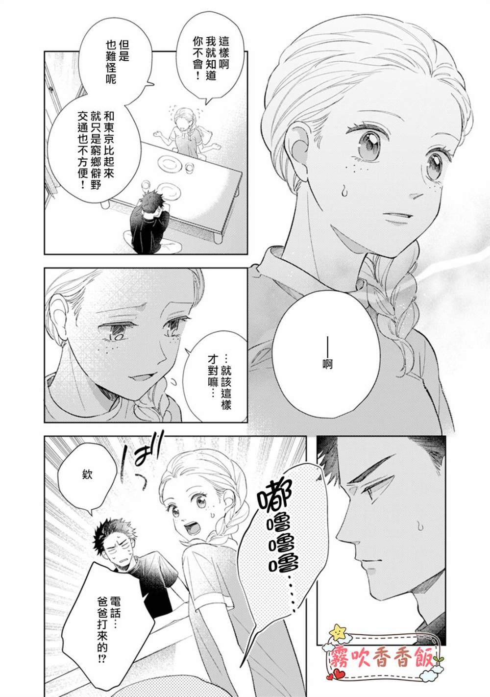 《山吹家的美味佳肴》漫画最新章节第2话免费下拉式在线观看章节第【20】张图片