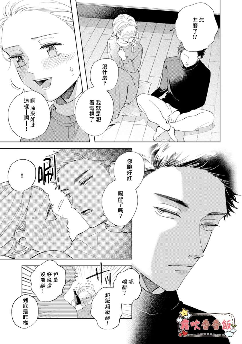 《山吹家的美味佳肴》漫画最新章节第4话免费下拉式在线观看章节第【19】张图片