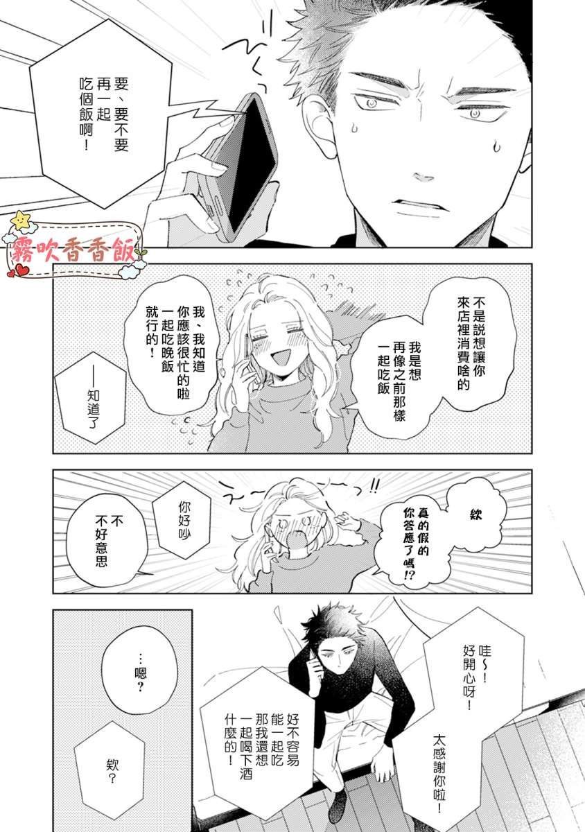 《山吹家的美味佳肴》漫画最新章节第4话免费下拉式在线观看章节第【5】张图片