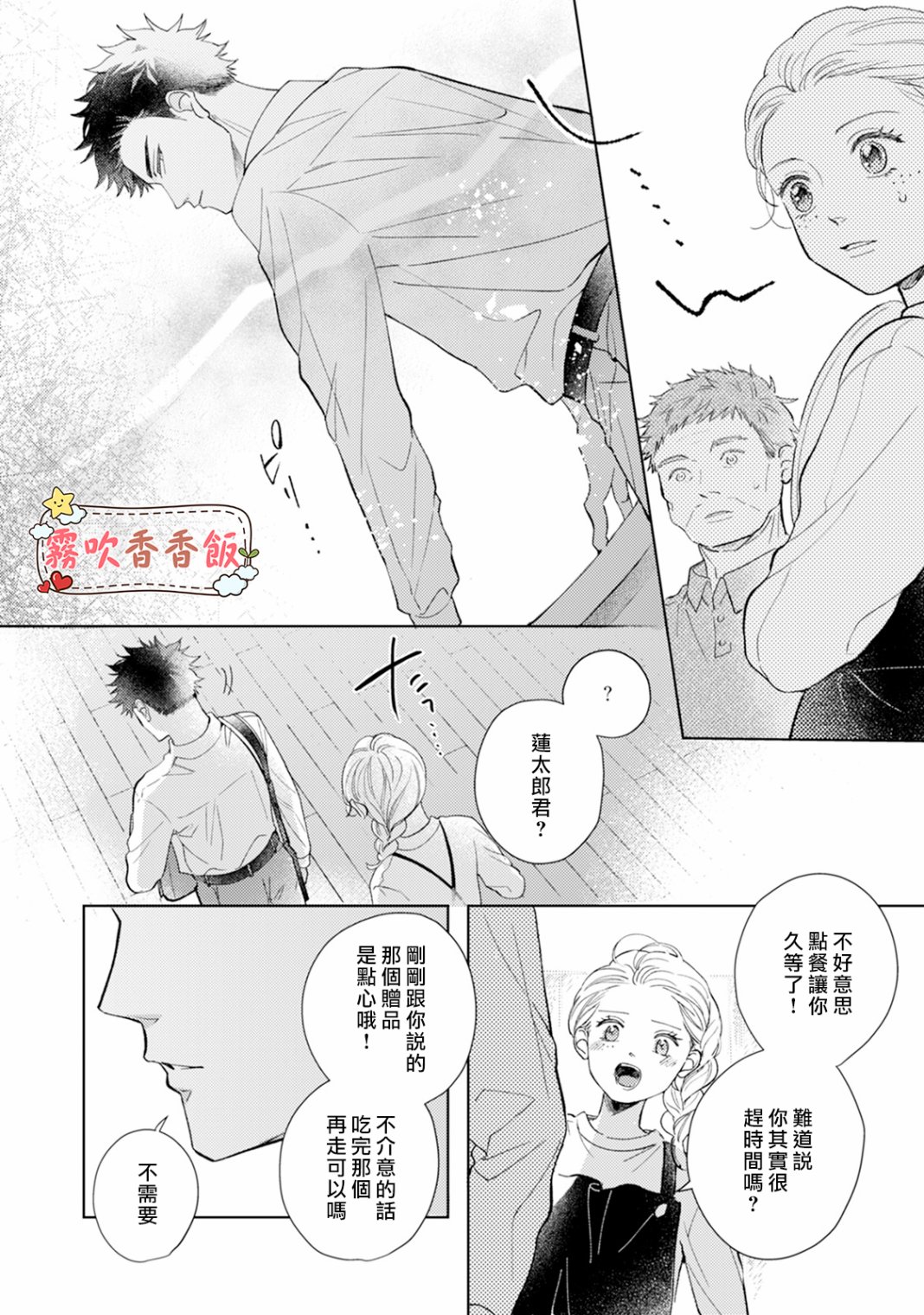 《山吹家的美味佳肴》漫画最新章节第3话免费下拉式在线观看章节第【11】张图片