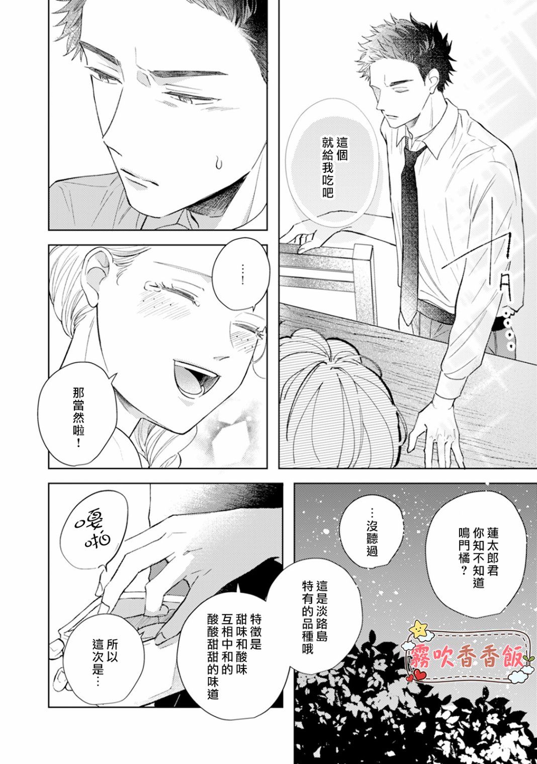 《山吹家的美味佳肴》漫画最新章节第3话免费下拉式在线观看章节第【19】张图片