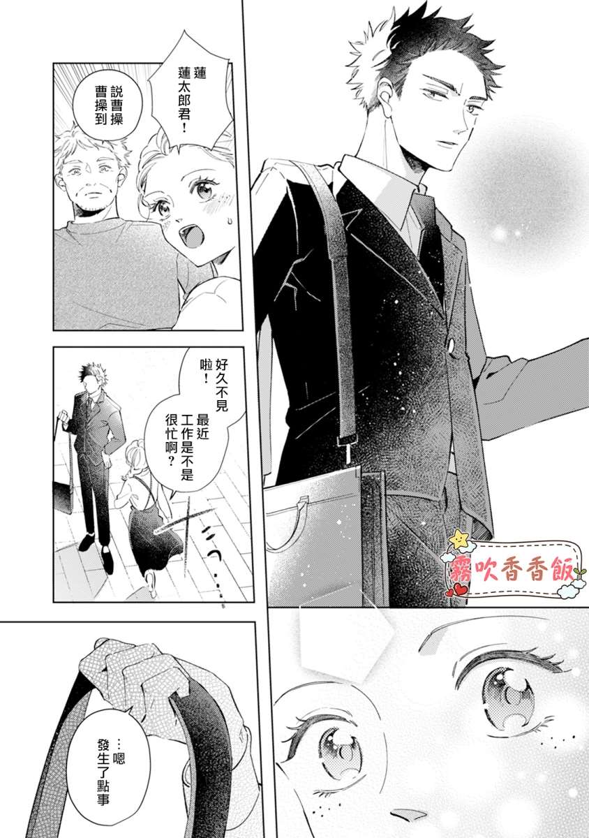 《山吹家的美味佳肴》漫画最新章节第5话免费下拉式在线观看章节第【14】张图片