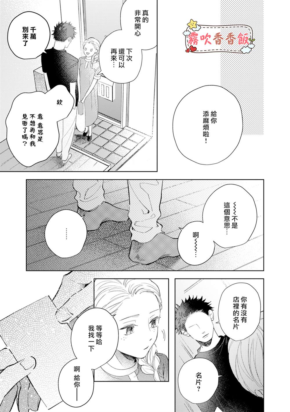 《山吹家的美味佳肴》漫画最新章节第2话免费下拉式在线观看章节第【23】张图片