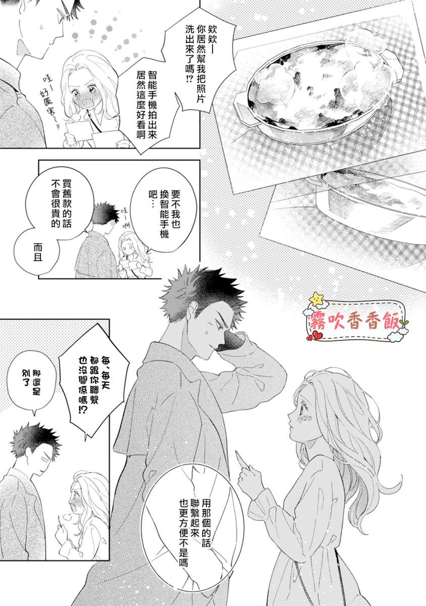 《山吹家的美味佳肴》漫画最新章节第6话免费下拉式在线观看章节第【29】张图片