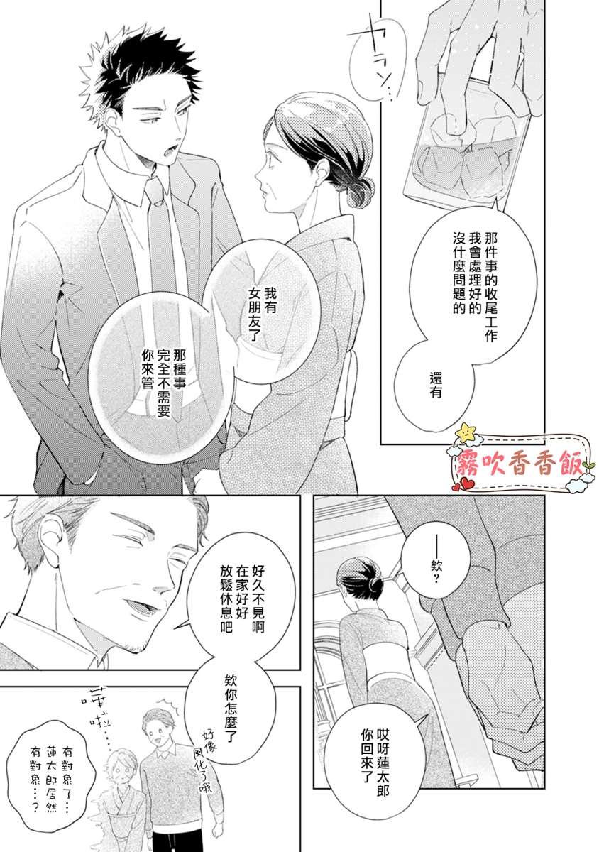 《山吹家的美味佳肴》漫画最新章节第6话免费下拉式在线观看章节第【37】张图片