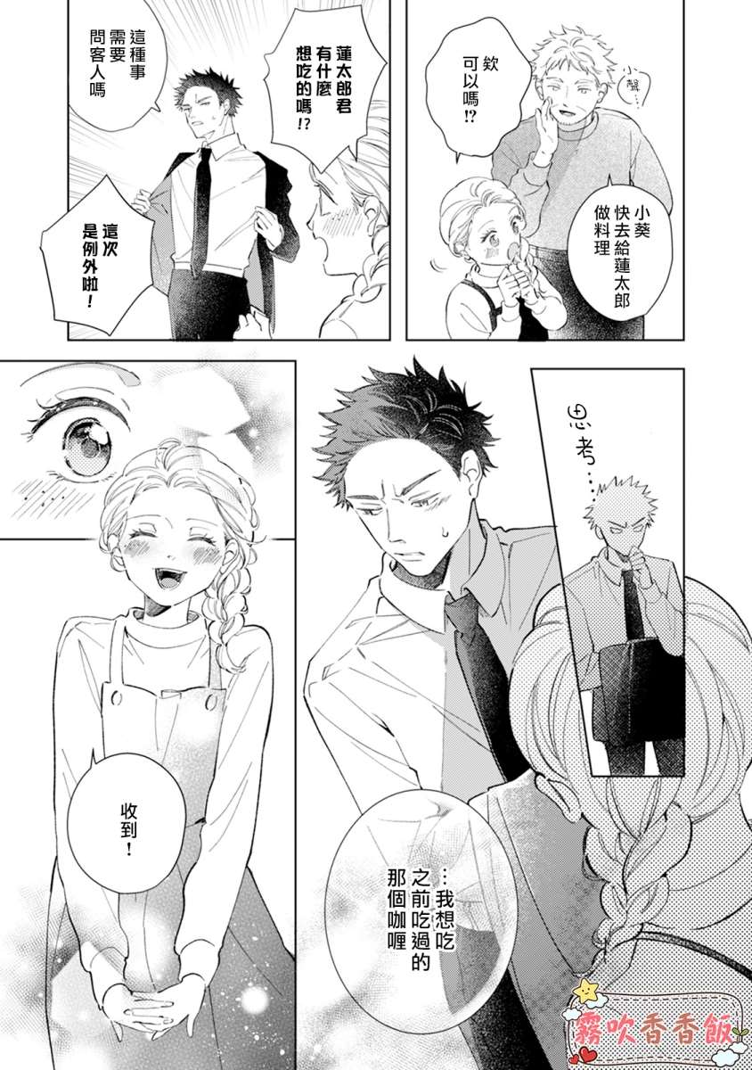 《山吹家的美味佳肴》漫画最新章节第5话免费下拉式在线观看章节第【15】张图片