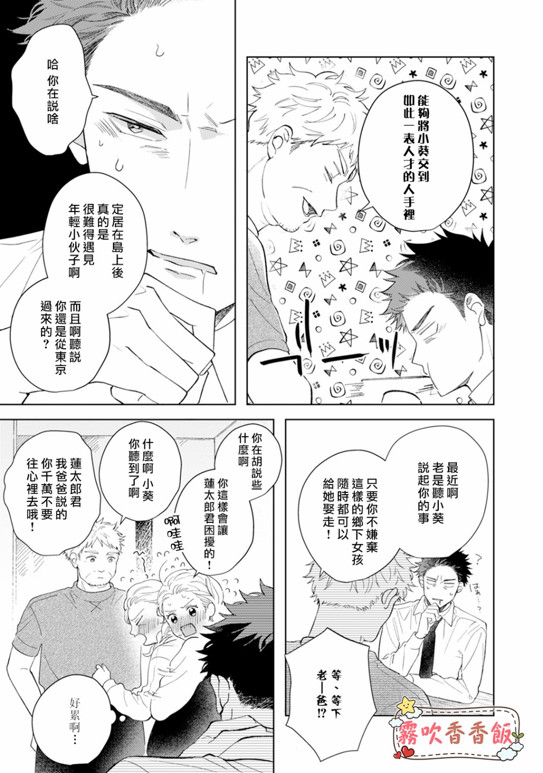 《山吹家的美味佳肴》漫画最新章节第3话免费下拉式在线观看章节第【6】张图片