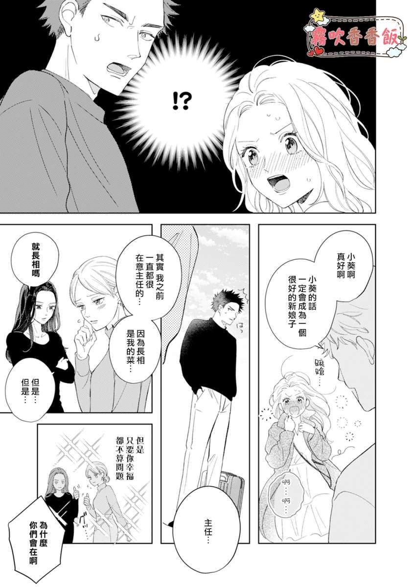 《山吹家的美味佳肴》漫画最新章节第6话免费下拉式在线观看章节第【25】张图片