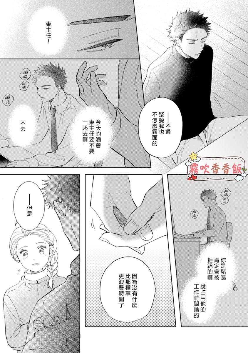 《山吹家的美味佳肴》漫画最新章节第4话免费下拉式在线观看章节第【13】张图片