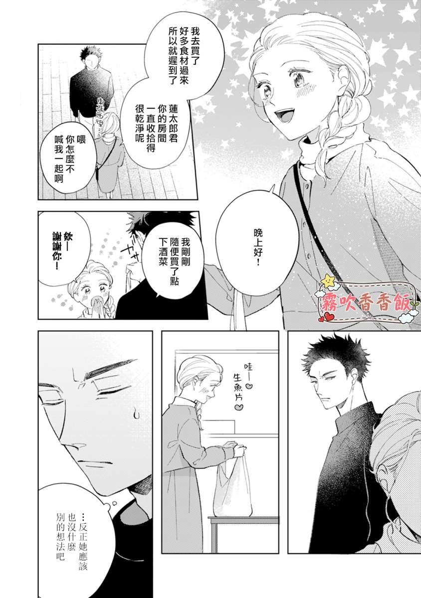 《山吹家的美味佳肴》漫画最新章节第4话免费下拉式在线观看章节第【8】张图片