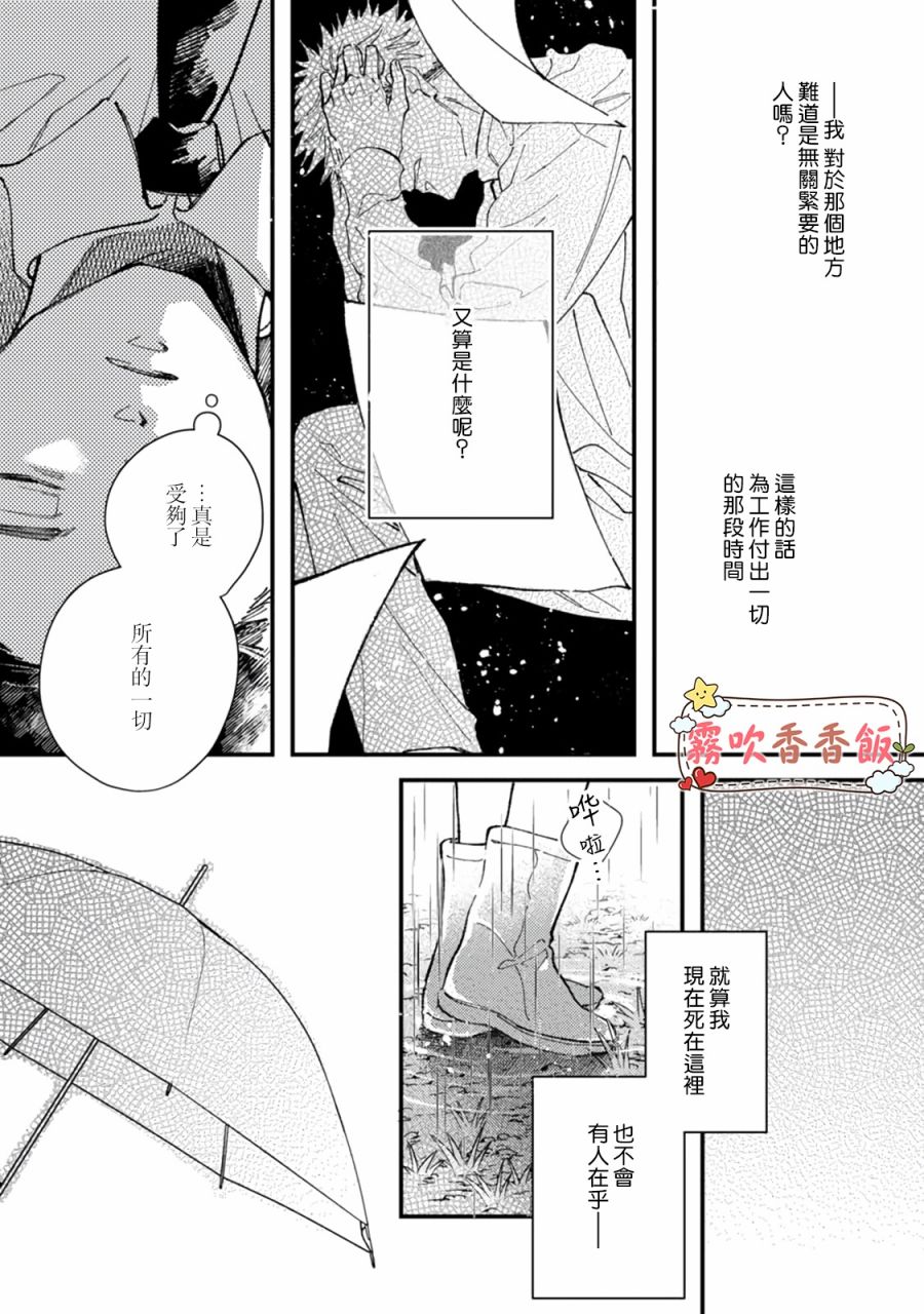 《山吹家的美味佳肴》漫画最新章节第1话免费下拉式在线观看章节第【11】张图片