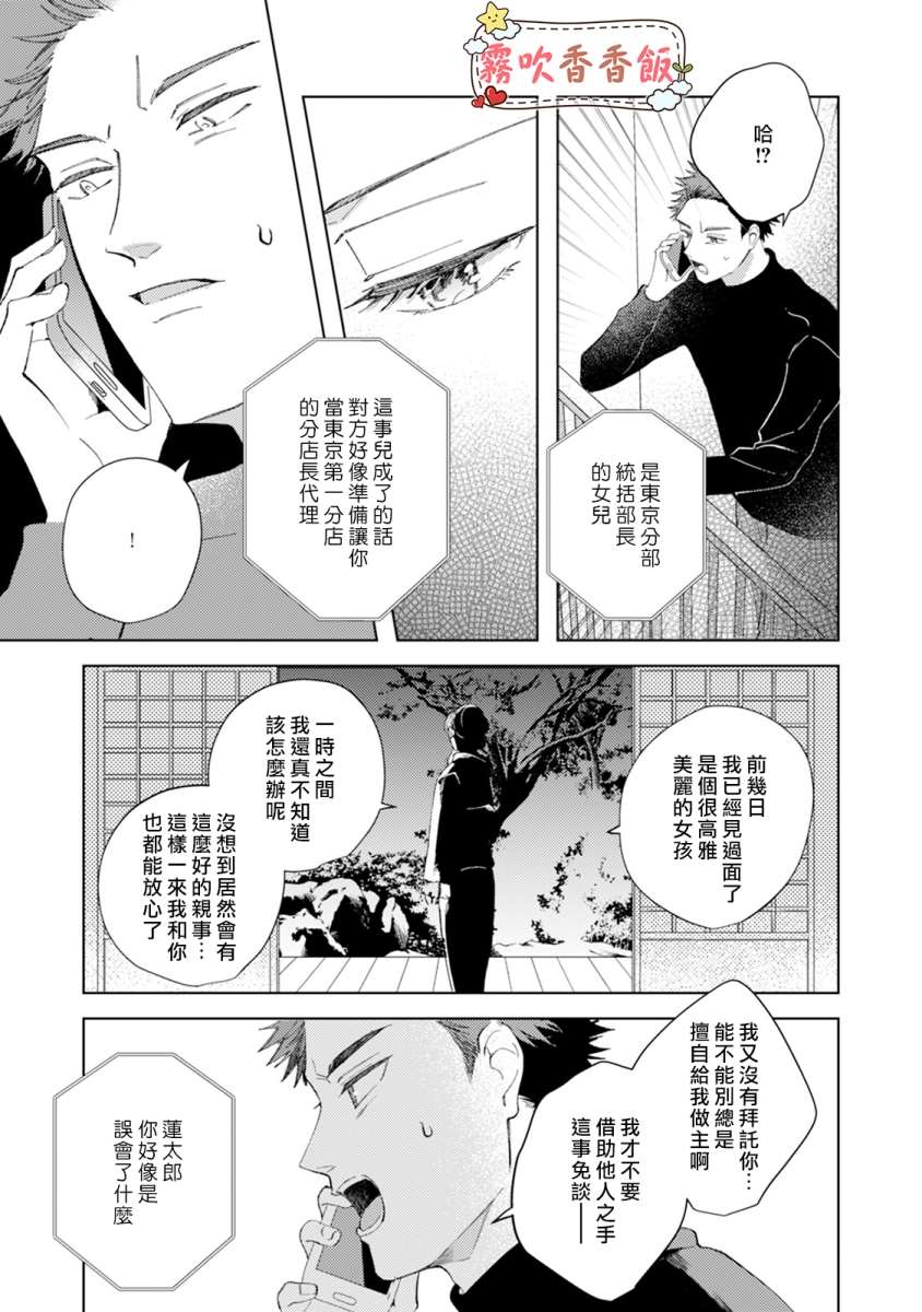 《山吹家的美味佳肴》漫画最新章节第4话免费下拉式在线观看章节第【25】张图片