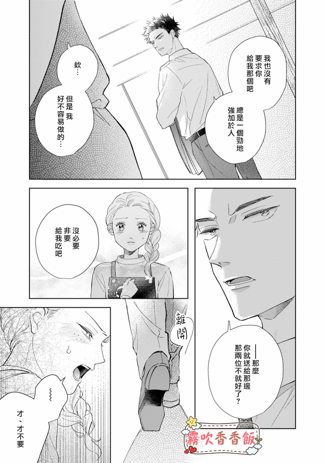 《山吹家的美味佳肴》漫画最新章节第3话免费下拉式在线观看章节第【12】张图片