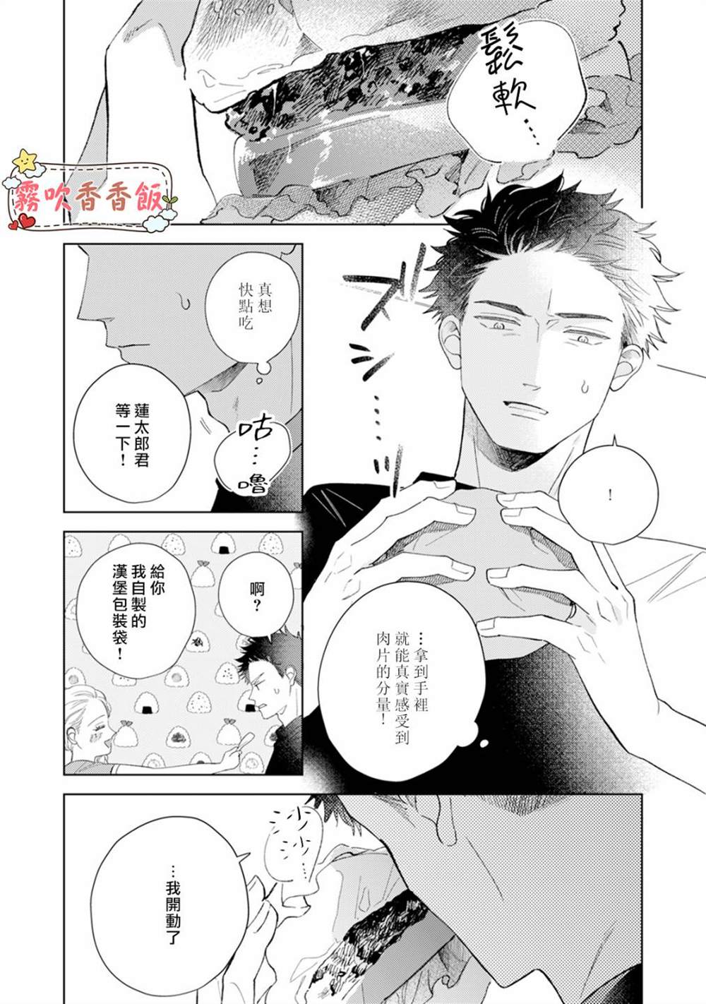 《山吹家的美味佳肴》漫画最新章节第2话免费下拉式在线观看章节第【14】张图片