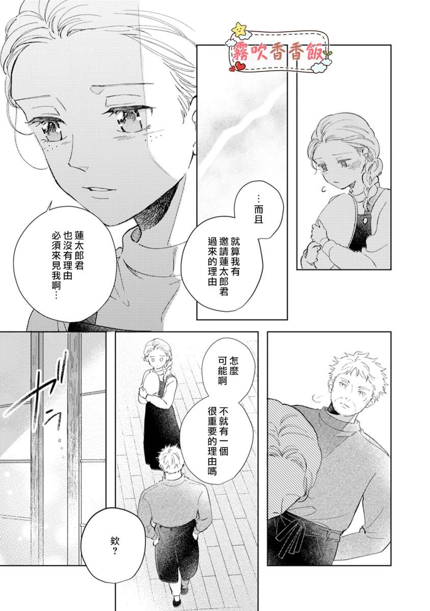 《山吹家的美味佳肴》漫画最新章节第5话免费下拉式在线观看章节第【13】张图片