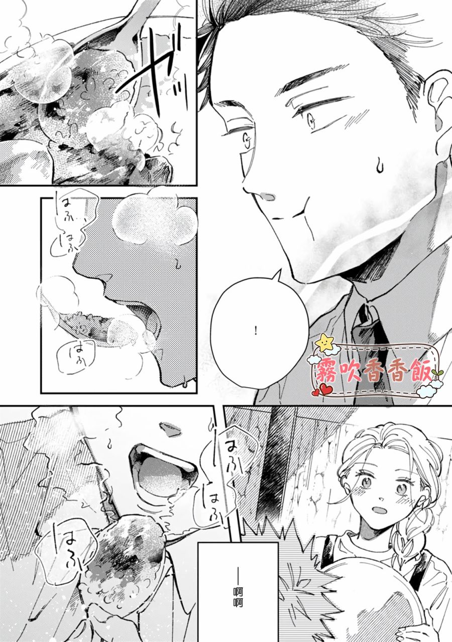 《山吹家的美味佳肴》漫画最新章节第1话免费下拉式在线观看章节第【22】张图片