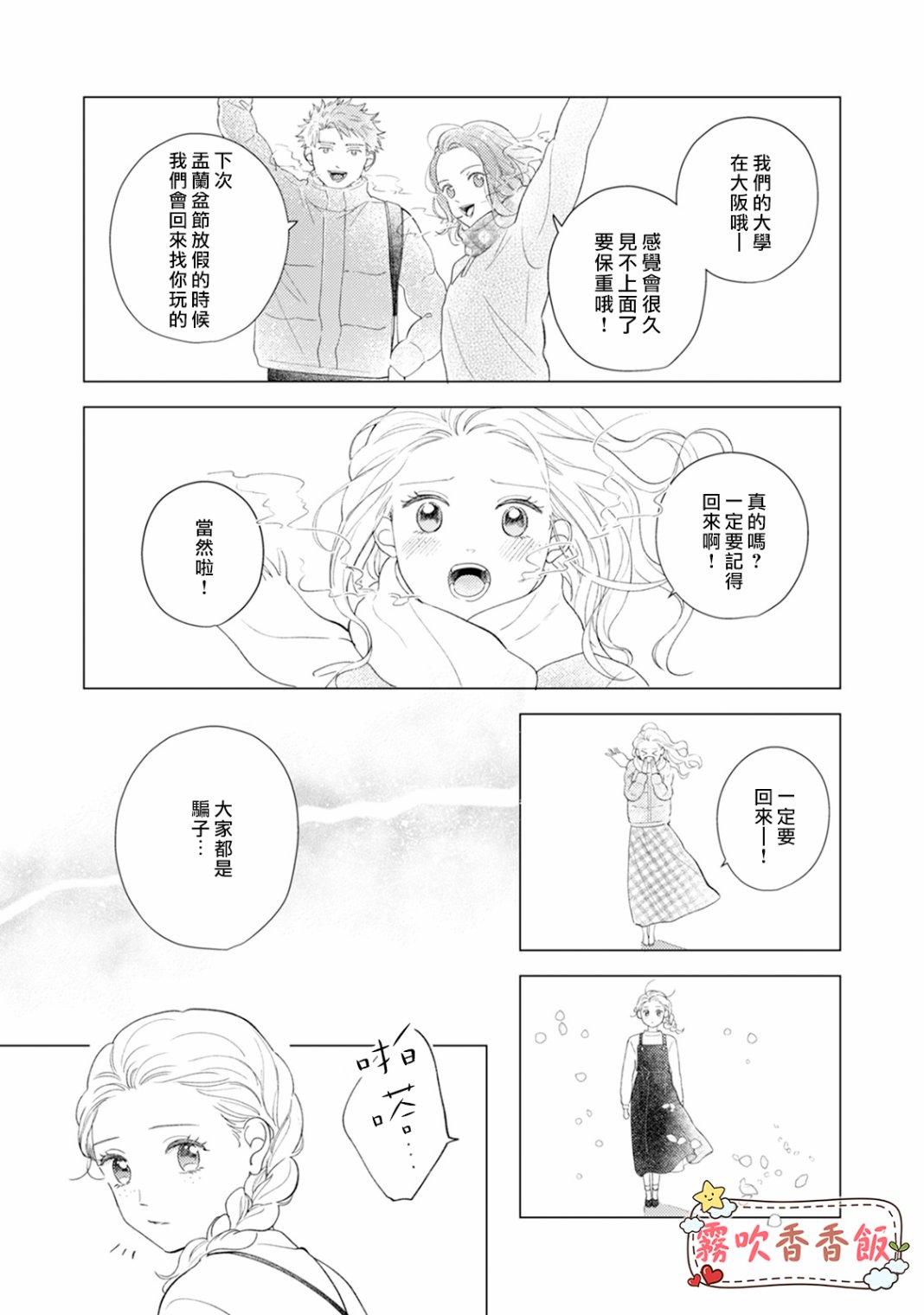 《山吹家的美味佳肴》漫画最新章节番外免费下拉式在线观看章节第【6】张图片