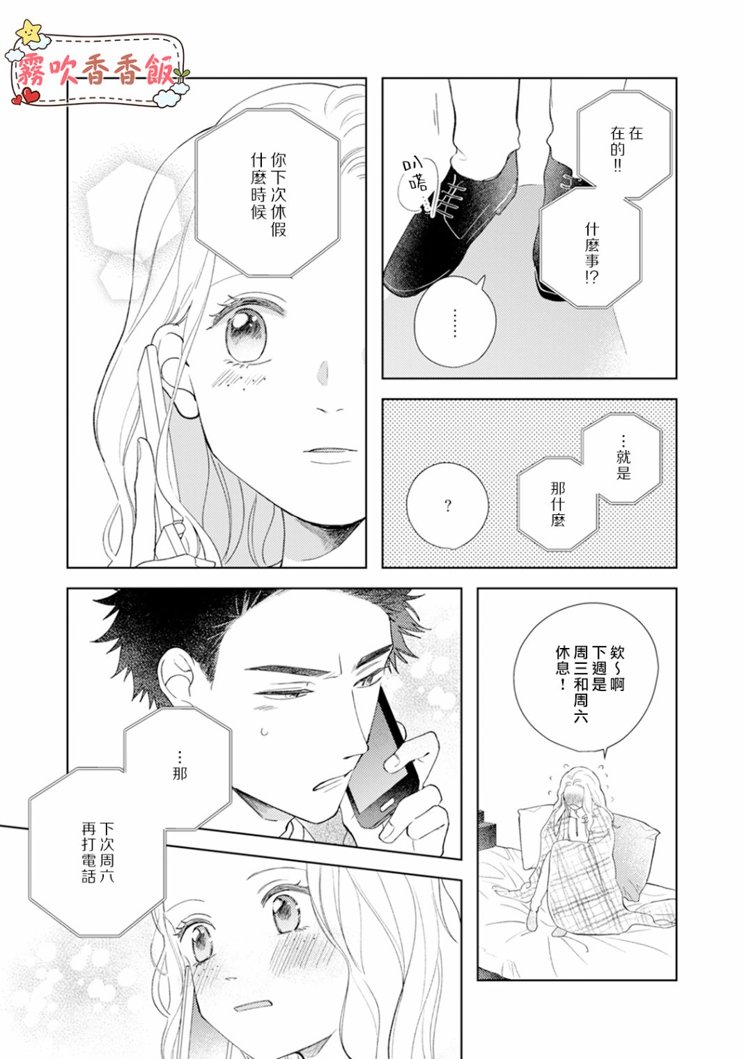 《山吹家的美味佳肴》漫画最新章节番外免费下拉式在线观看章节第【14】张图片