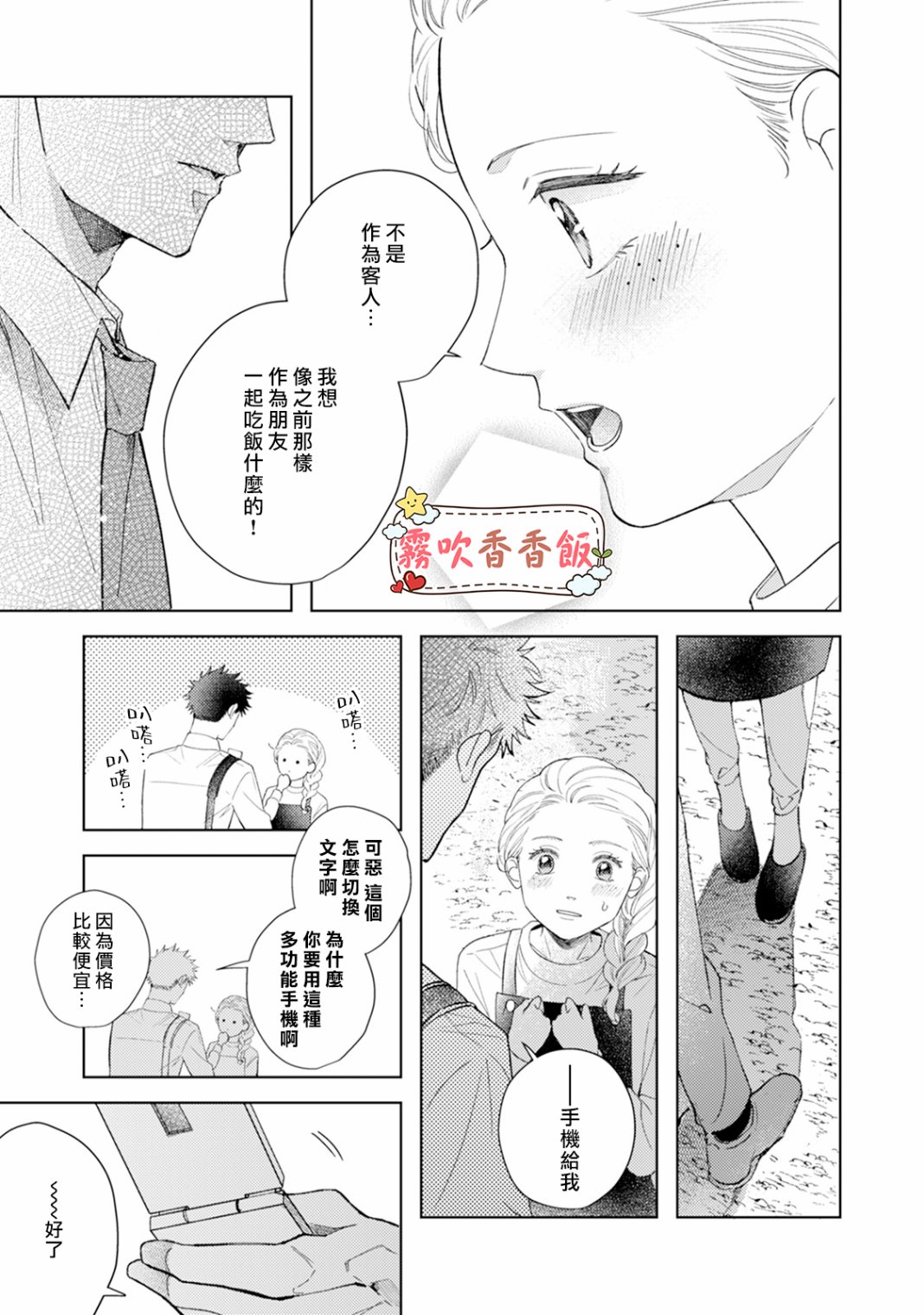 《山吹家的美味佳肴》漫画最新章节第3话免费下拉式在线观看章节第【28】张图片