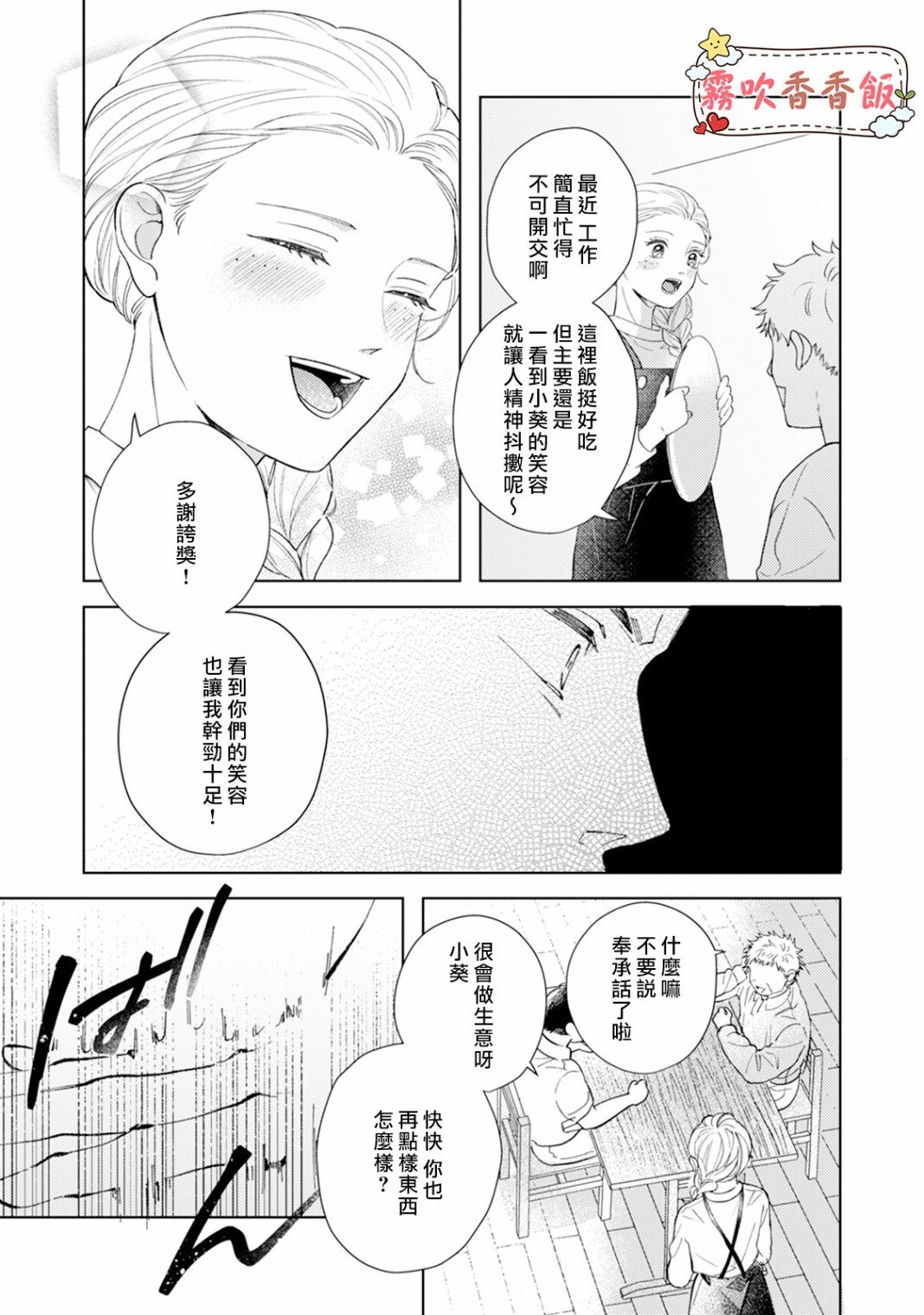 《山吹家的美味佳肴》漫画最新章节第3话免费下拉式在线观看章节第【10】张图片