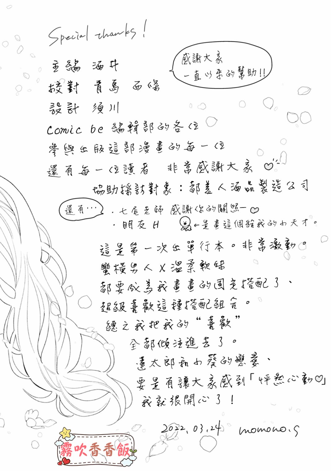 《山吹家的美味佳肴》漫画最新章节番外免费下拉式在线观看章节第【1】张图片