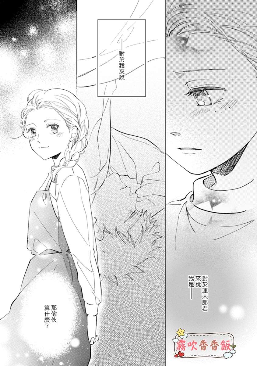 《山吹家的美味佳肴》漫画最新章节第5话免费下拉式在线观看章节第【7】张图片