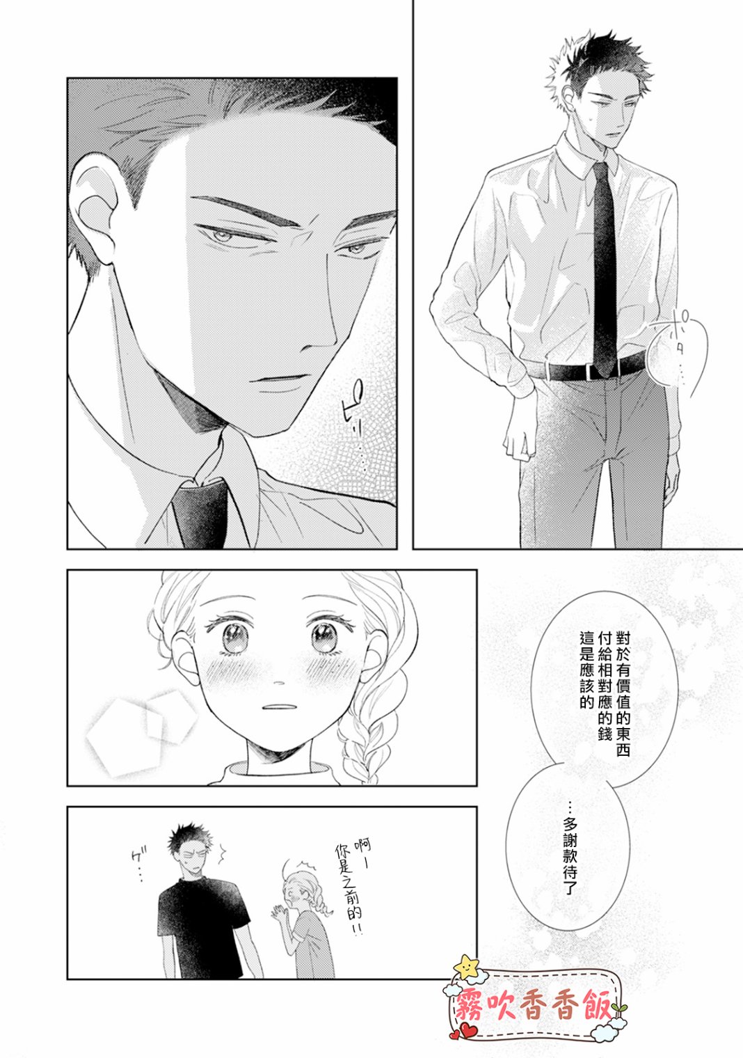 《山吹家的美味佳肴》漫画最新章节番外免费下拉式在线观看章节第【7】张图片