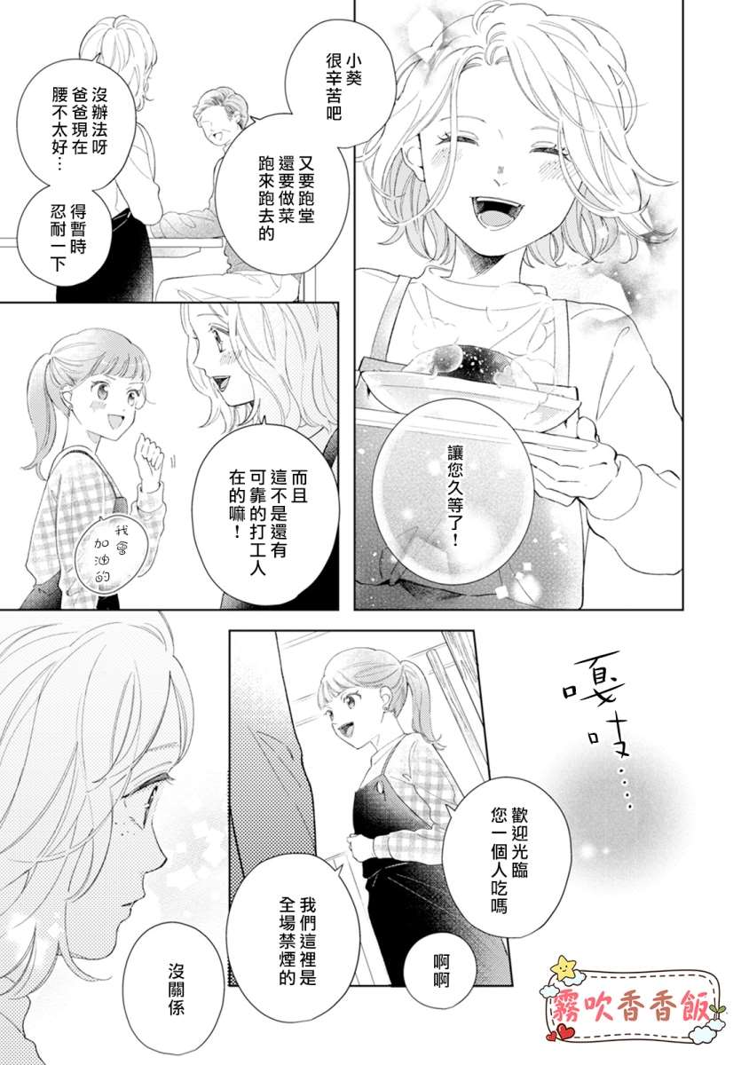 《山吹家的美味佳肴》漫画最新章节第6话免费下拉式在线观看章节第【43】张图片