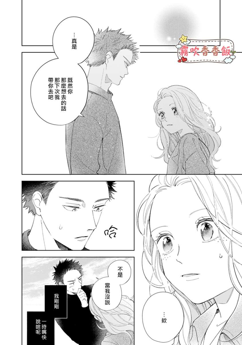 《山吹家的美味佳肴》漫画最新章节第6话免费下拉式在线观看章节第【10】张图片