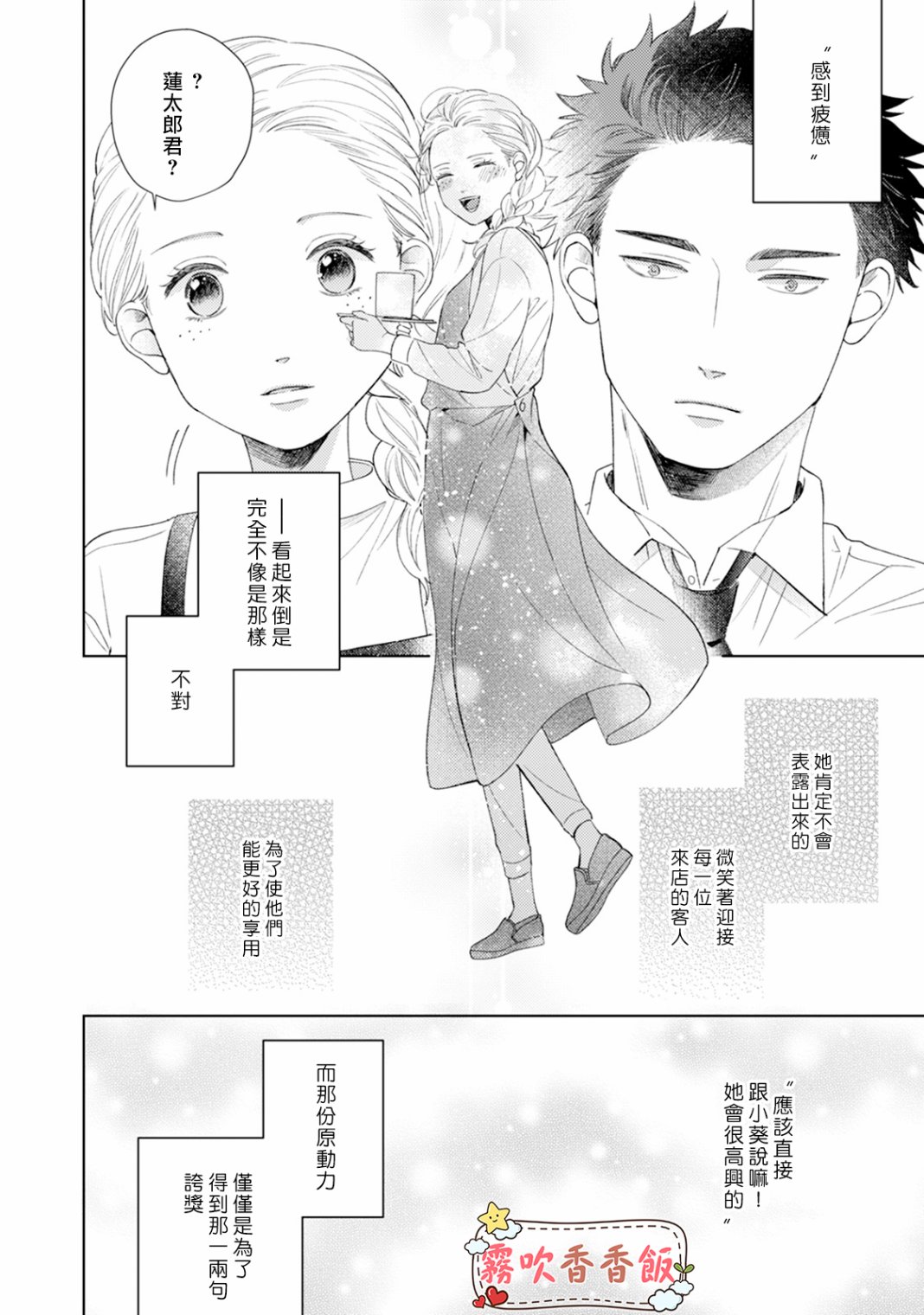 《山吹家的美味佳肴》漫画最新章节第3话免费下拉式在线观看章节第【25】张图片