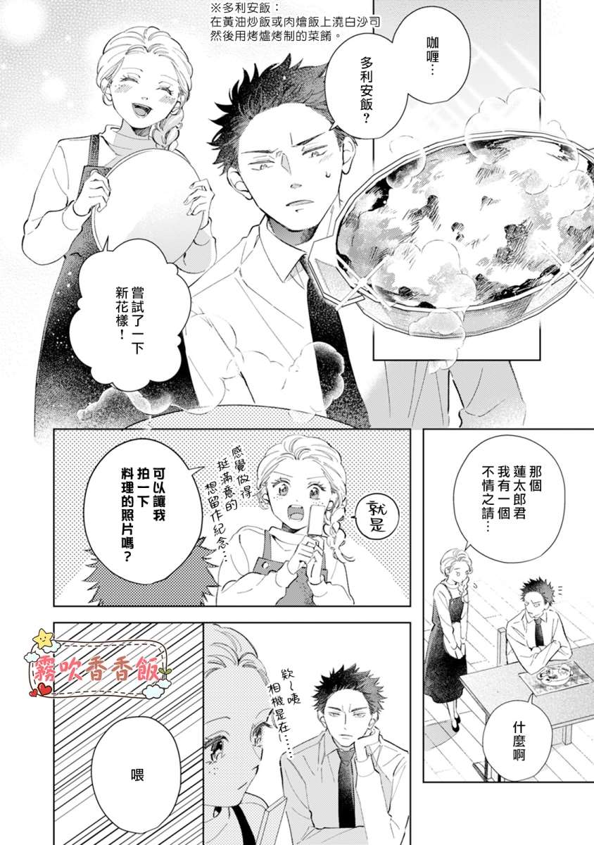 《山吹家的美味佳肴》漫画最新章节第5话免费下拉式在线观看章节第【18】张图片