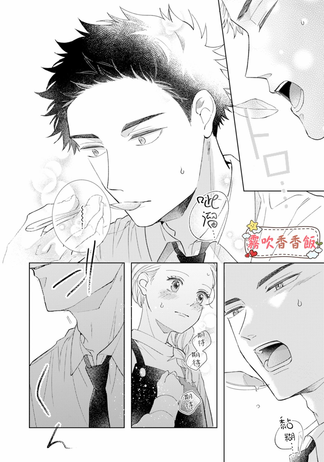 《山吹家的美味佳肴》漫画最新章节第3话免费下拉式在线观看章节第【23】张图片