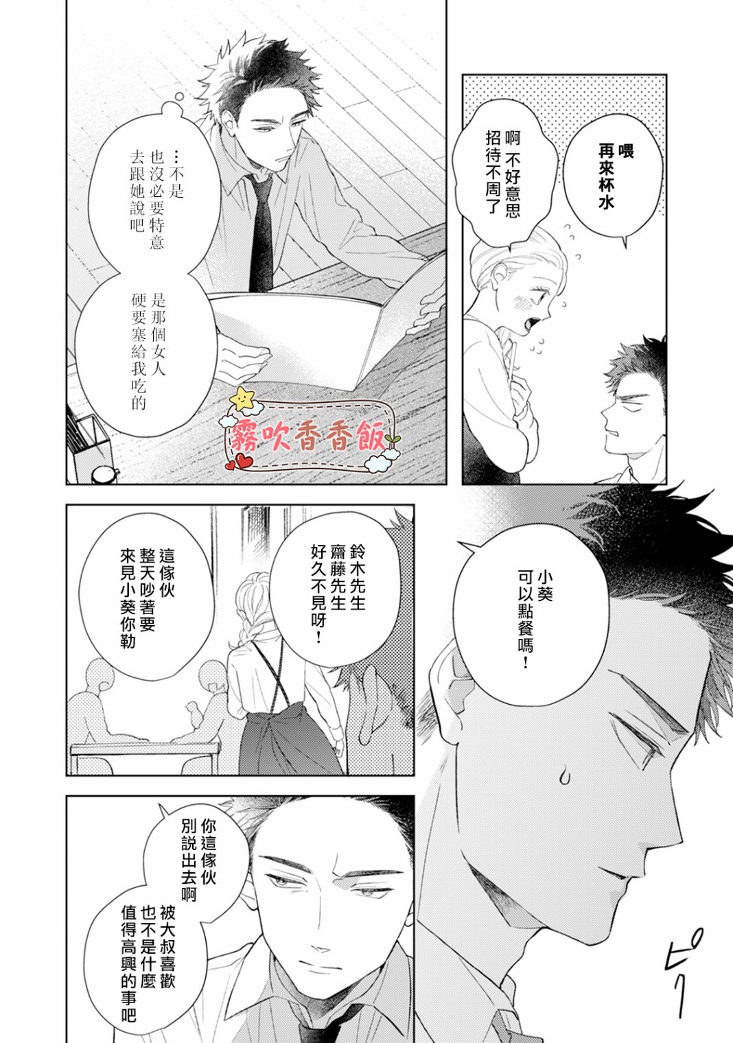 《山吹家的美味佳肴》漫画最新章节第3话免费下拉式在线观看章节第【9】张图片