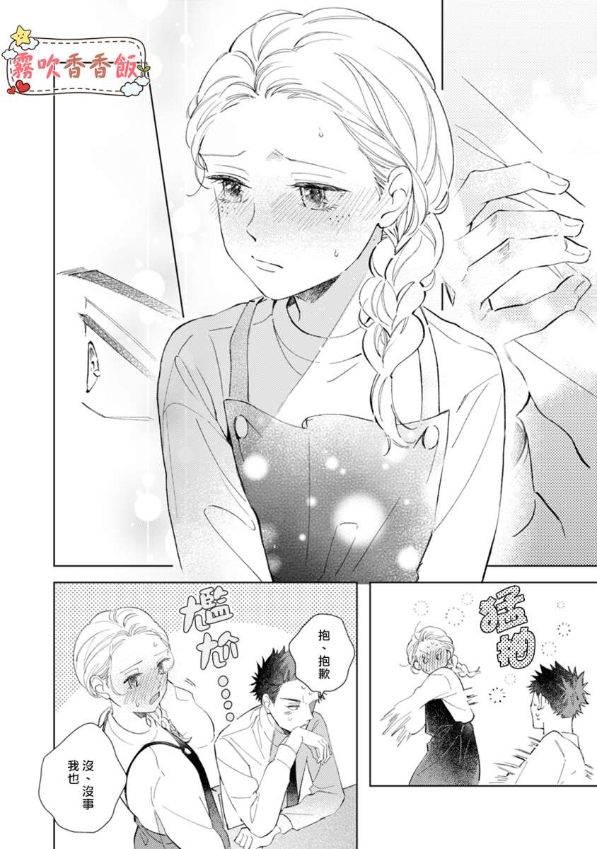 《山吹家的美味佳肴》漫画最新章节第5话免费下拉式在线观看章节第【20】张图片